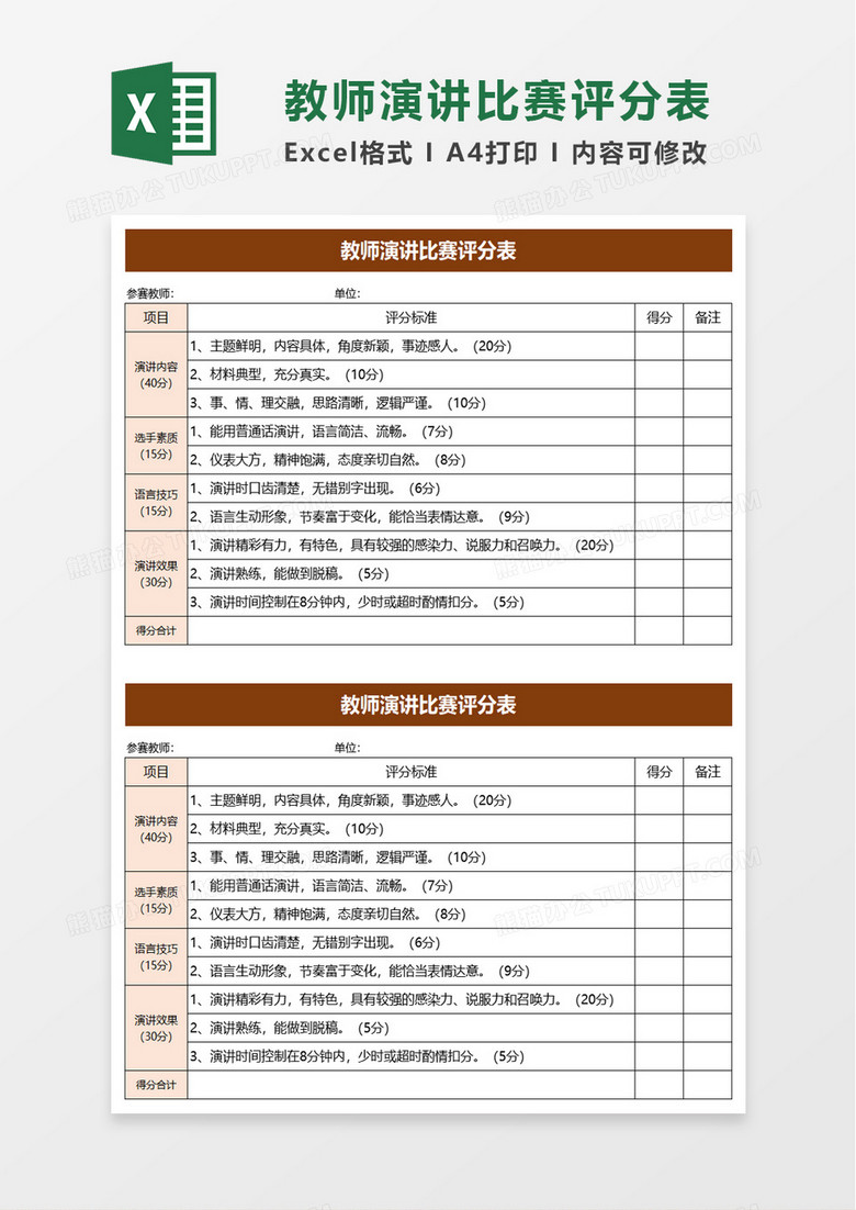 比赛评分统计表，学习变化、自信与成就感的励志之旅