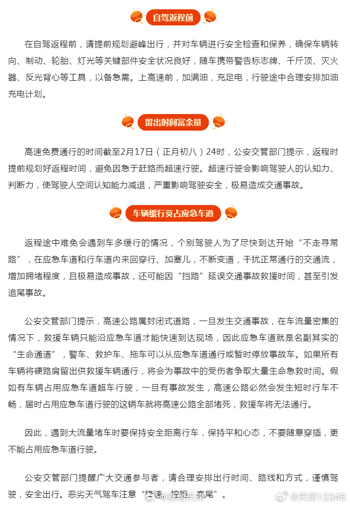 天津最新返程，启程未来光辉大道之路