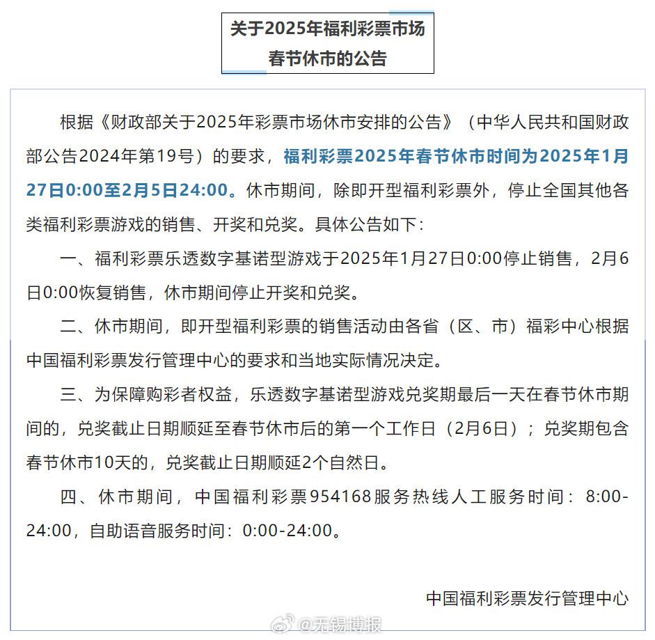彩票休市最新情况及购买查询详细步骤指南