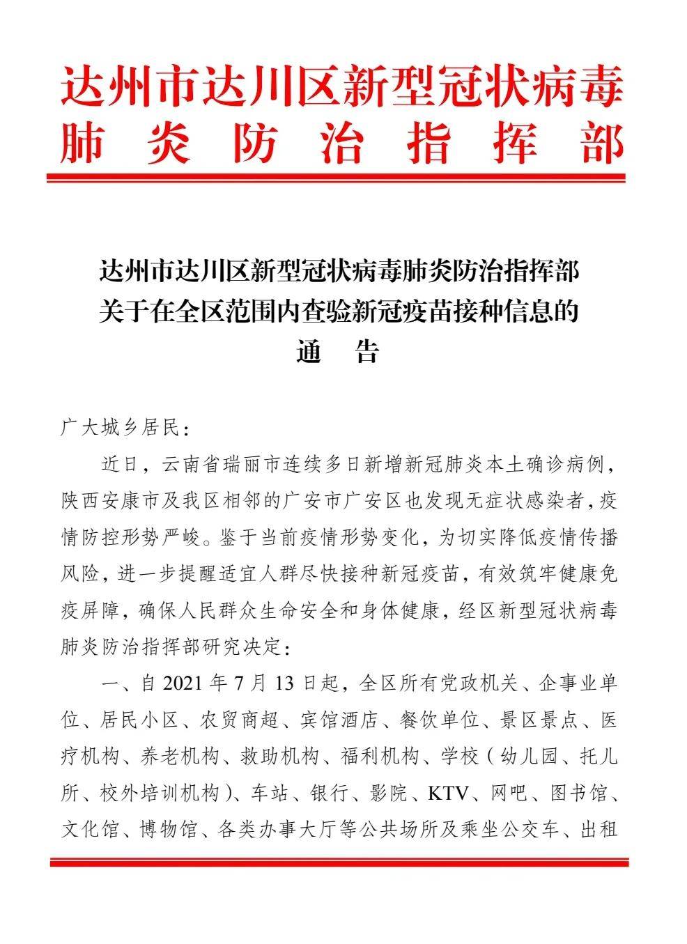 达州最新通告，观点阐述与立场深度解析