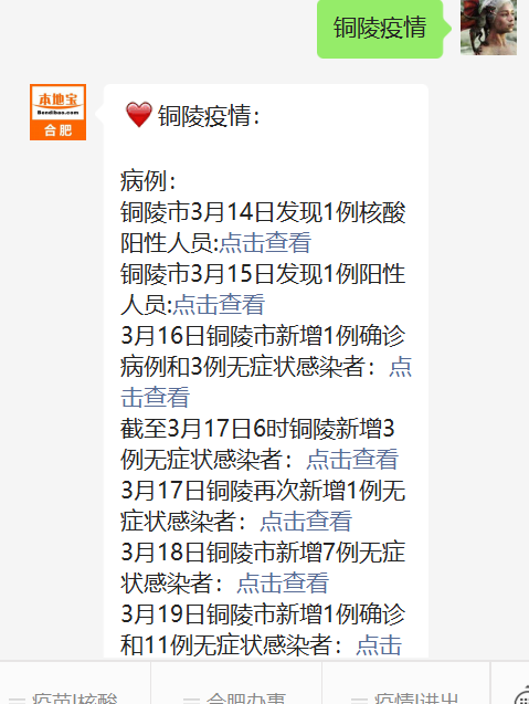 铜陵最新疫情情况更新