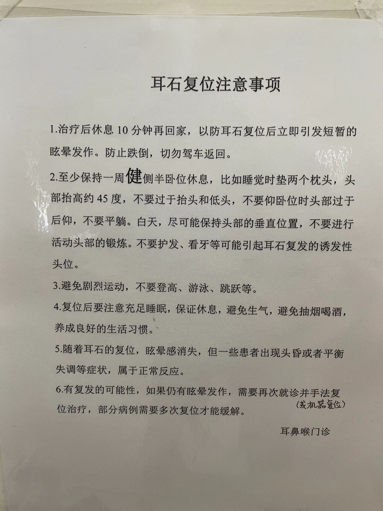 耳石复位最新科技产品介绍及创新应用解析