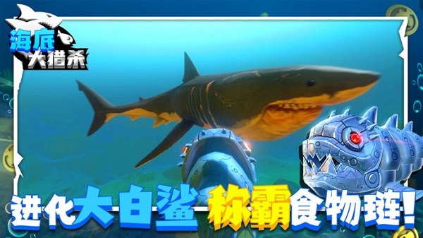 海底大猎杀最新版，深海奇趣的日常探索与冒险