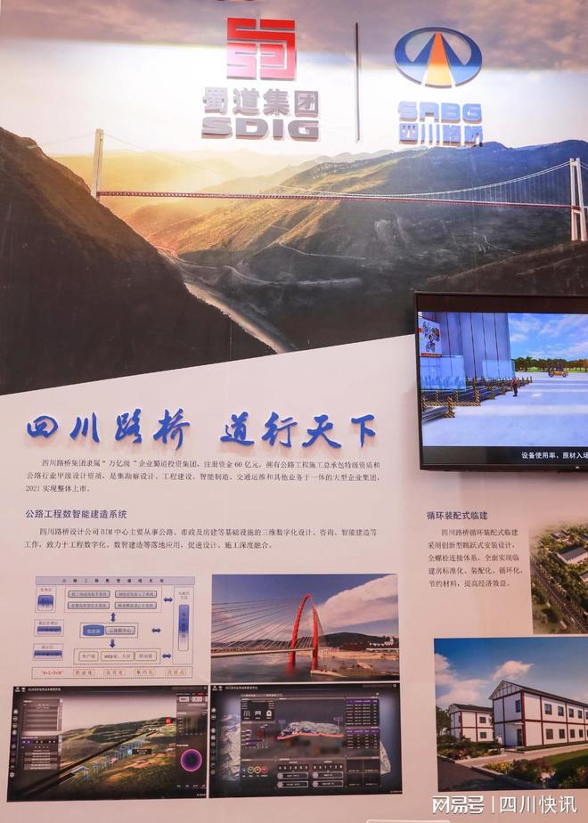 四川路桥最新动态，时代桥梁筑梦未来