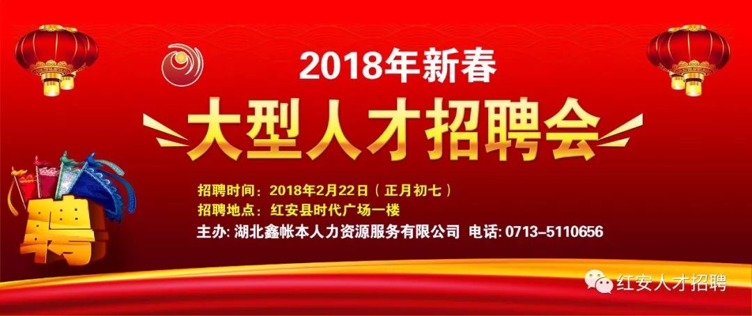 🌟红安最新招聘信息大揭秘🌟
