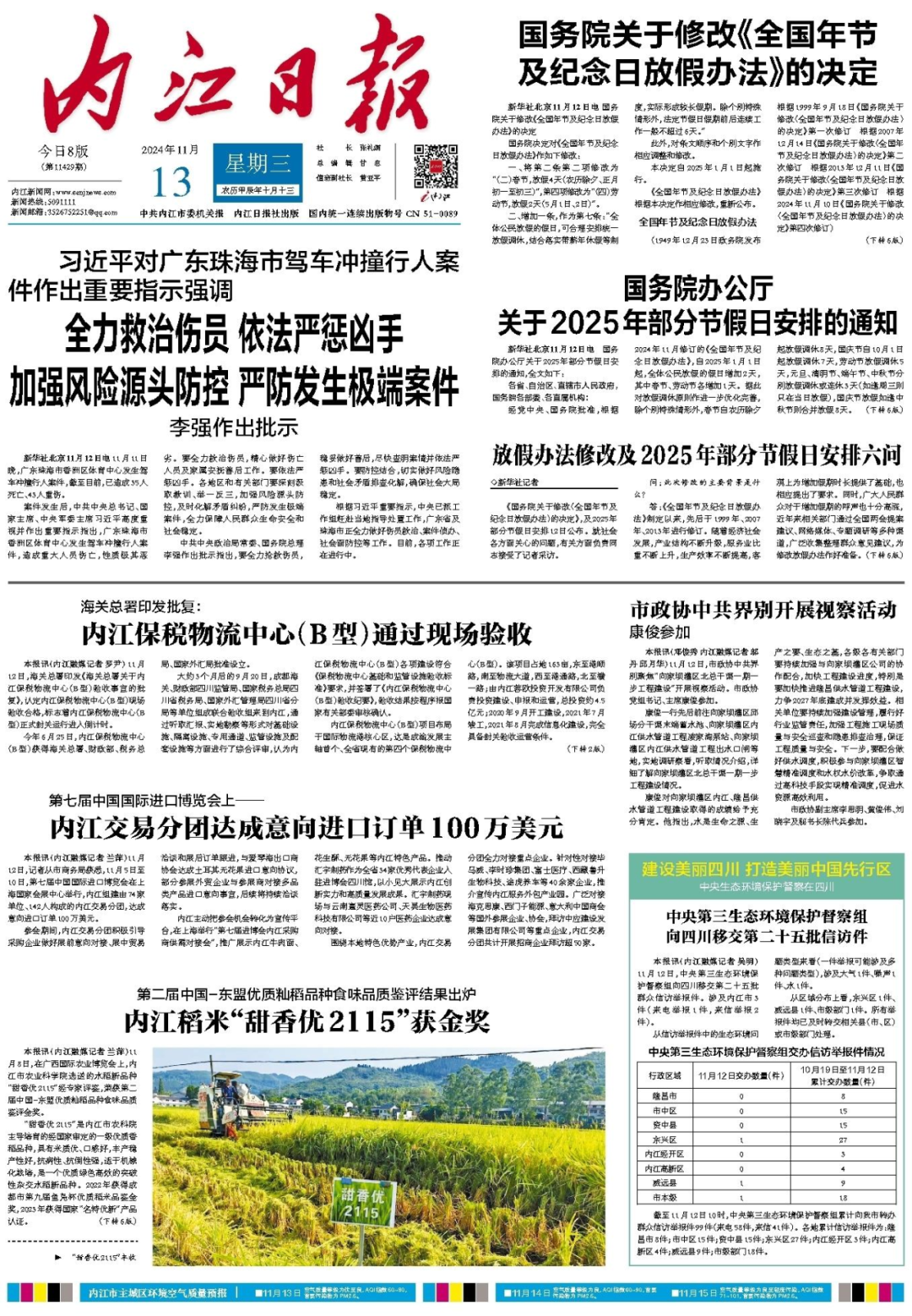 内江环保检查最新动态，智能环保科技助力绿色未来重塑