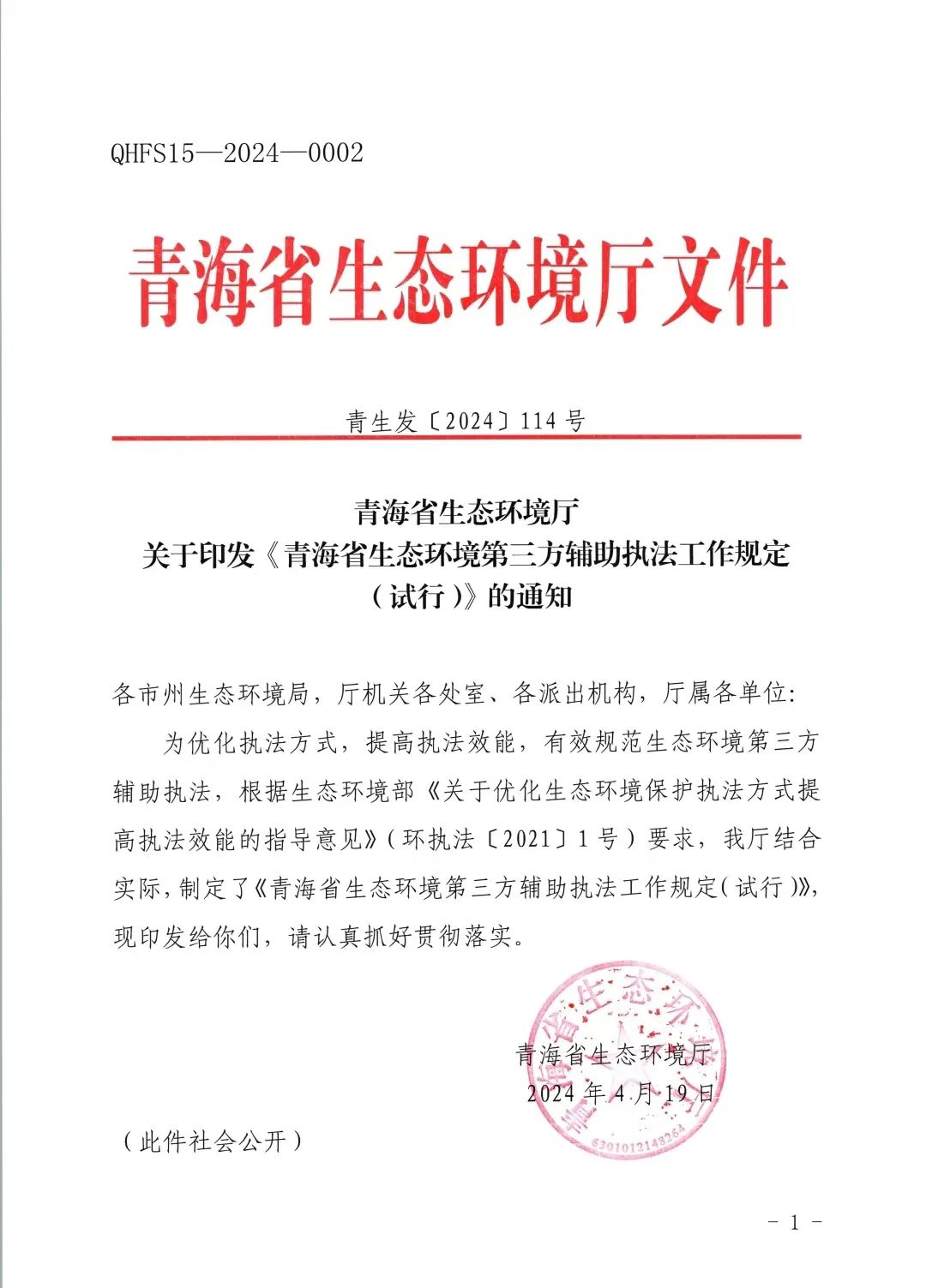 青海环保检查最新动态，消息及其影响深度解析