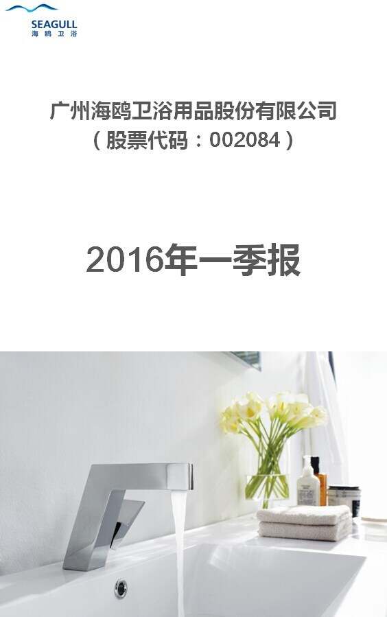 海鸥卫浴股票最新动态，温馨股市故事与最新消息揭秘