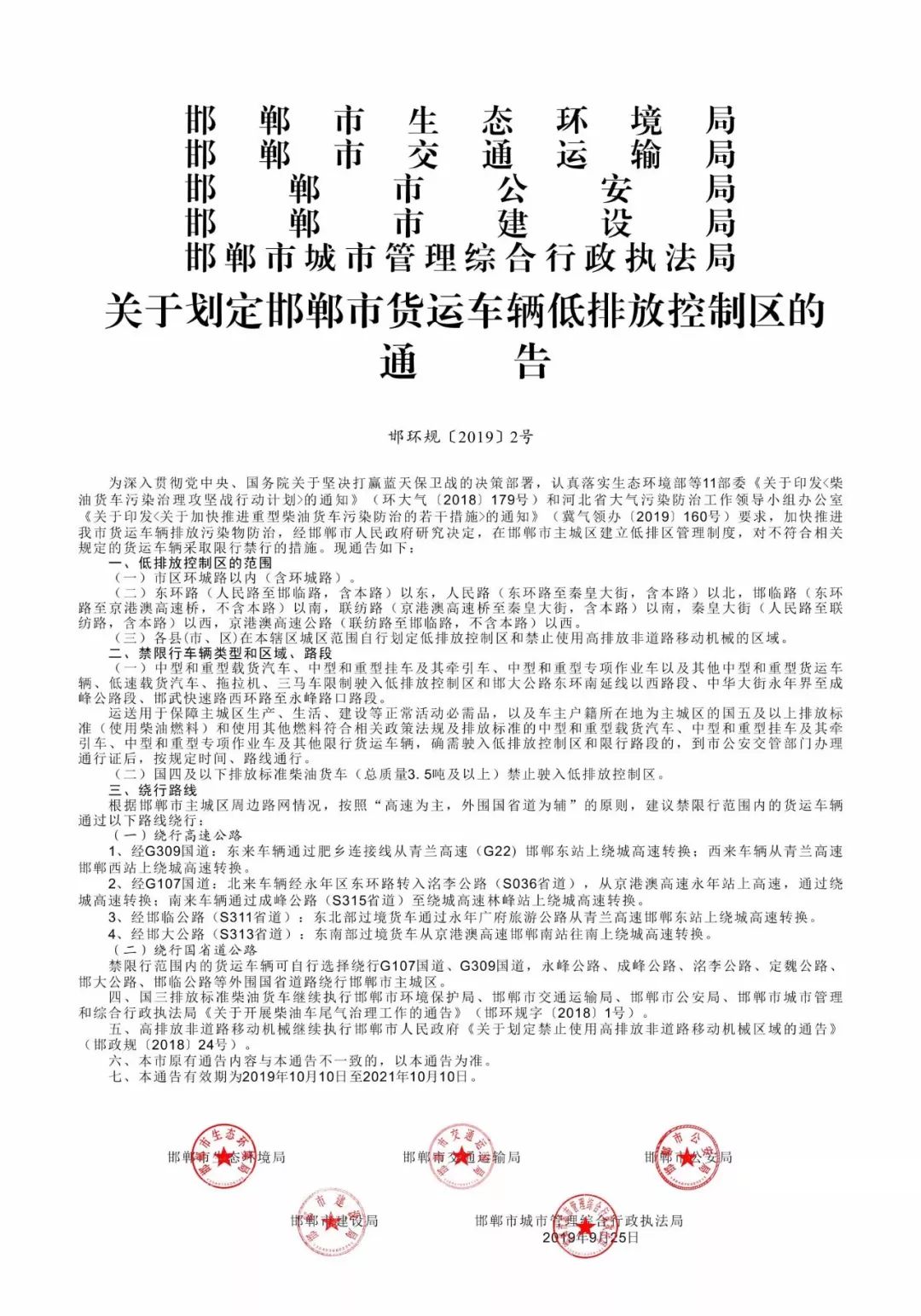 邯郸市限行通知最新解读与观点论述