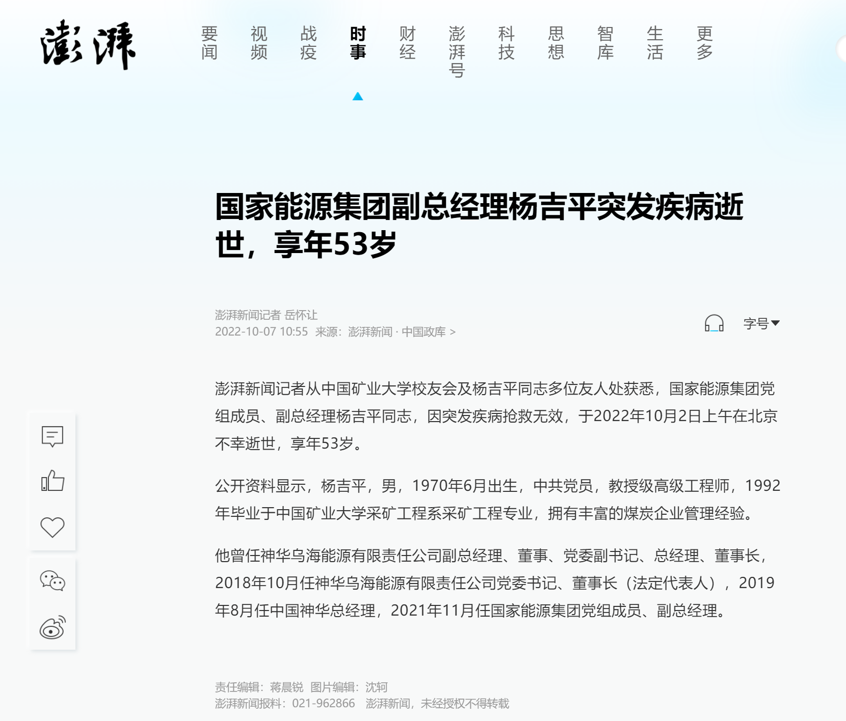 神华乌海能源动态更新，力量变革与自信学习之路