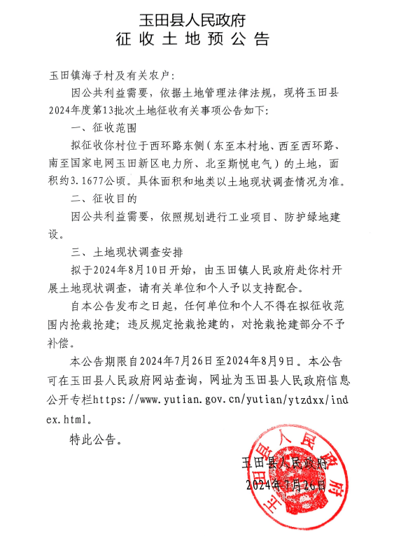 王稳庄镇最新土地动态更新消息速递