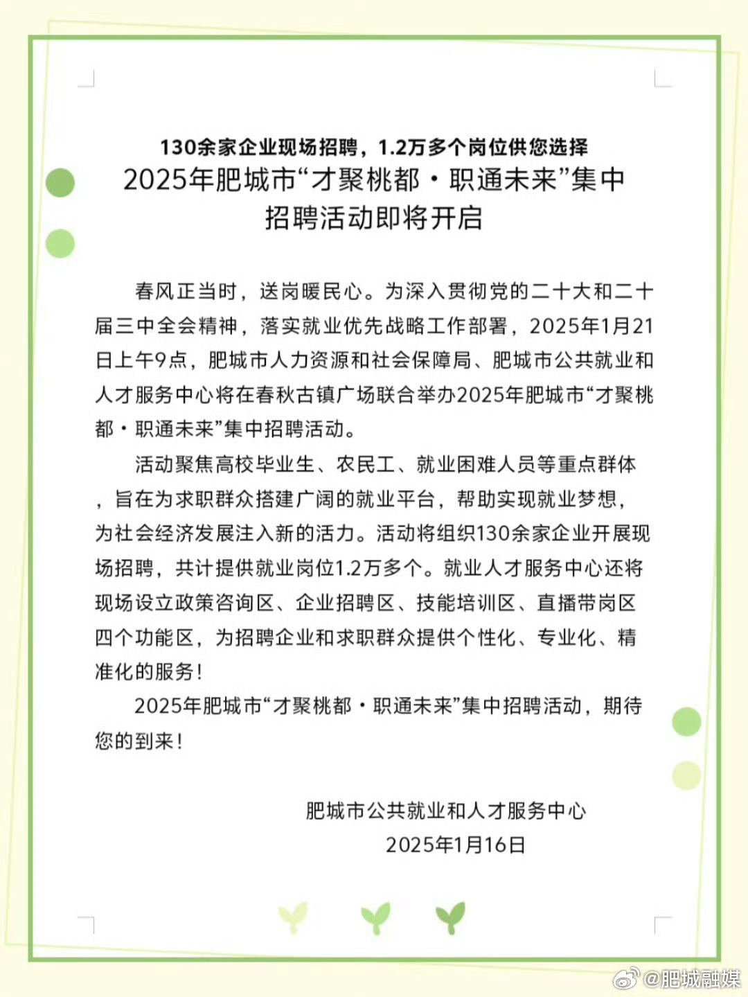 肥城最新招聘信息更新速递